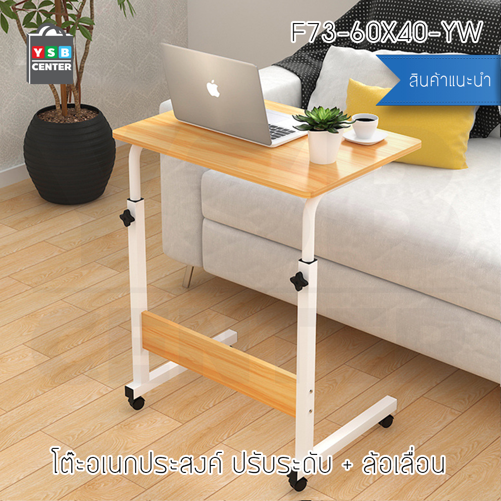 โต๊ะคอมพิวเตอร์ โต๊ะอ่านหนังสือ อเนกประสงค์ ปรับระดับ + ล้อเลื่อน ขนาด 60x40 cm. ฉากไม้
