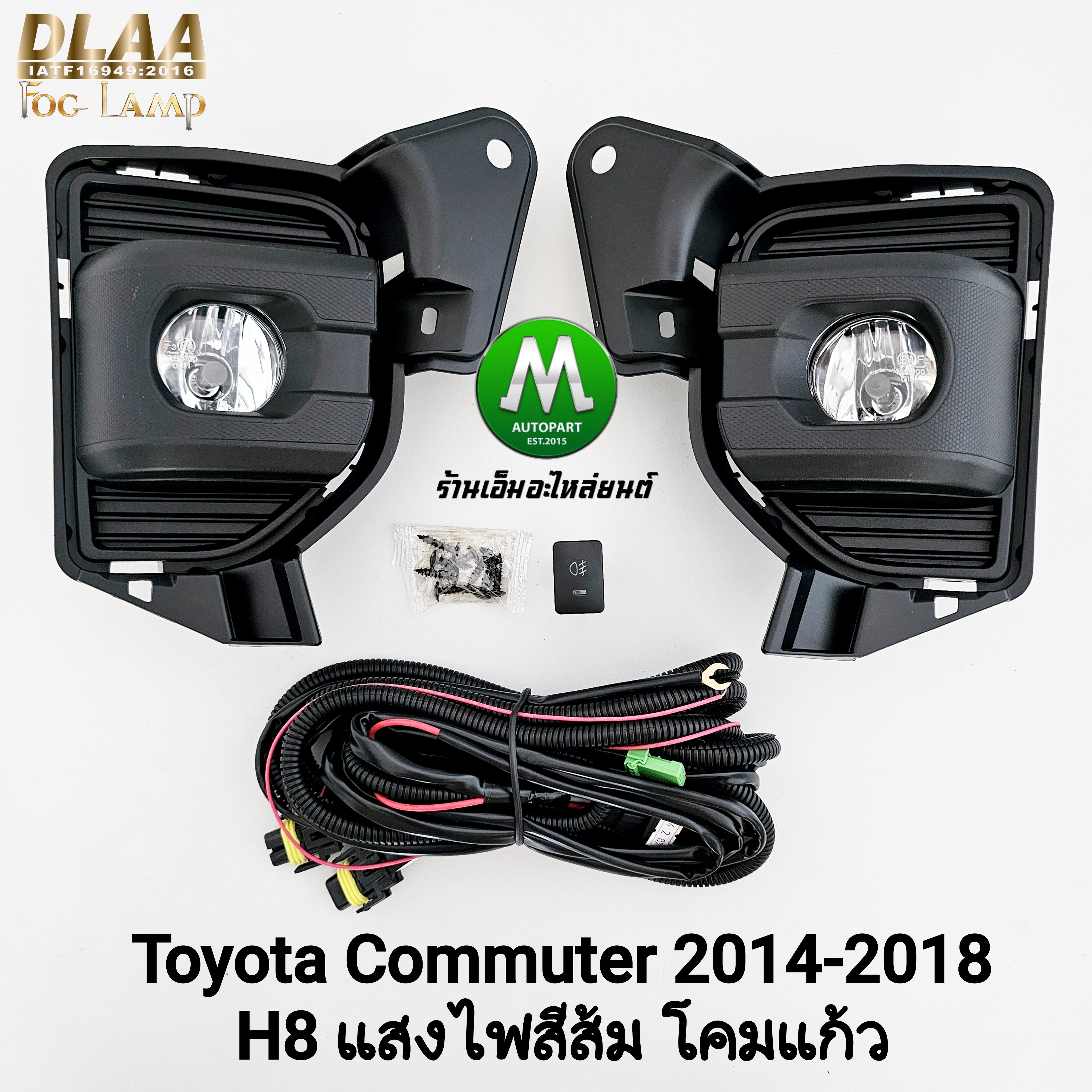 ไฟตัดหมอก TOYOTA HIACE COMMUTER 2014 2015 2016 2018 GEN 6 ขั้ว H8 ไฟรถตู้ สปอร์ตไลท์ โตโยต้า