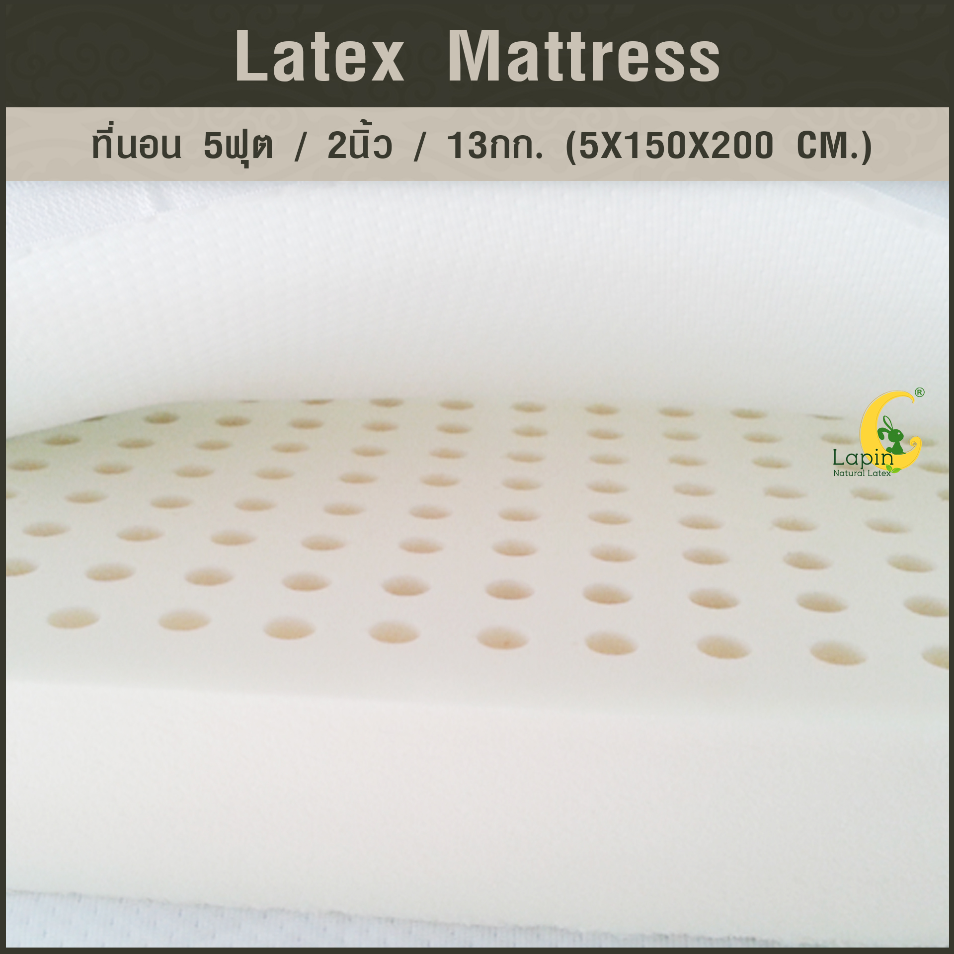 ที่นอน 5ฟุต 2นิ้ว 13Kg. (5X150X200 CM.)ส่งฟรี