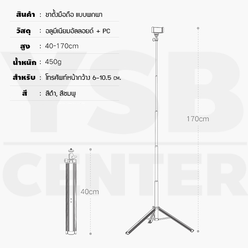 ขาตั้งมือถือ ขาตั้งไลฟ์สด มาพร้อมแท่นจับมือถือ รีโมทคอนโทรล ยืดได้สูงสุด170 cm