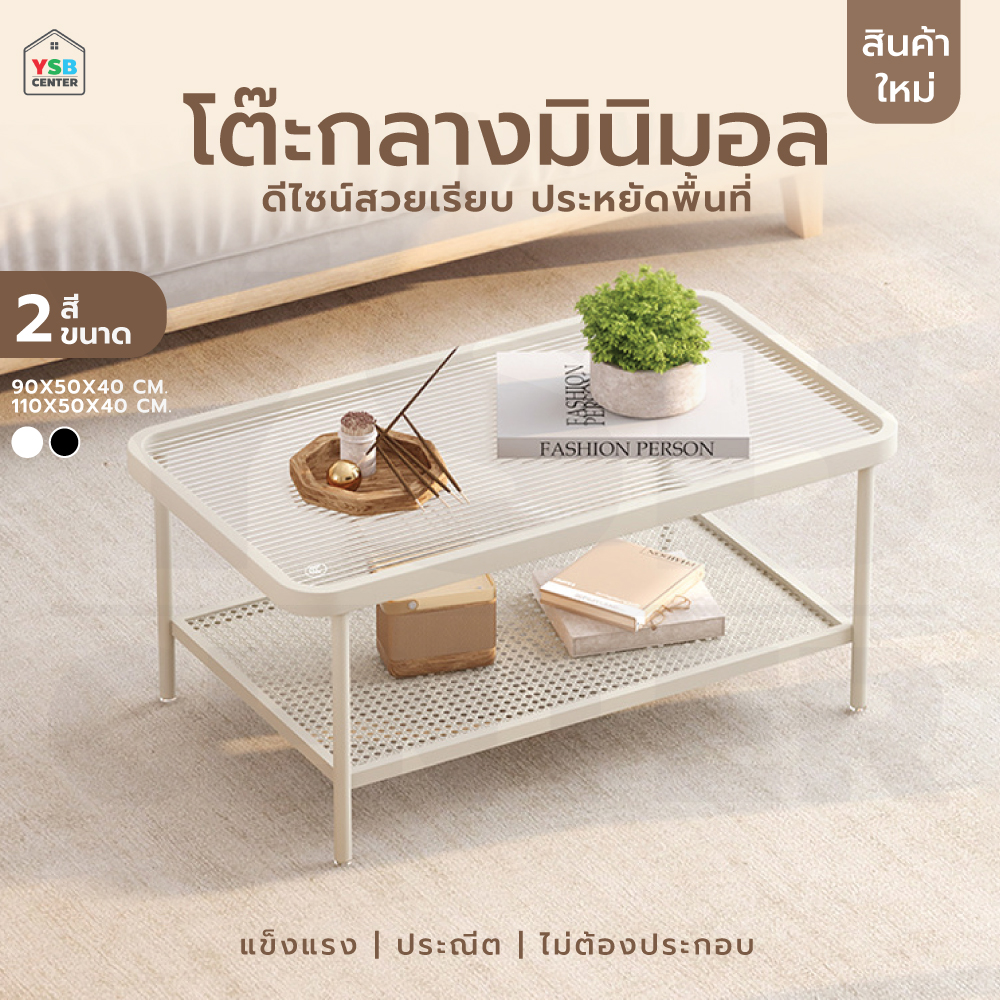 โต๊ะกลาง ห้องนั่งเล่น มินิมอล เฟอร์นิเจอร์แต่งบ้าน เหมาะกับทุกมุมของบ้าน วางของได้ 2 ชั้น