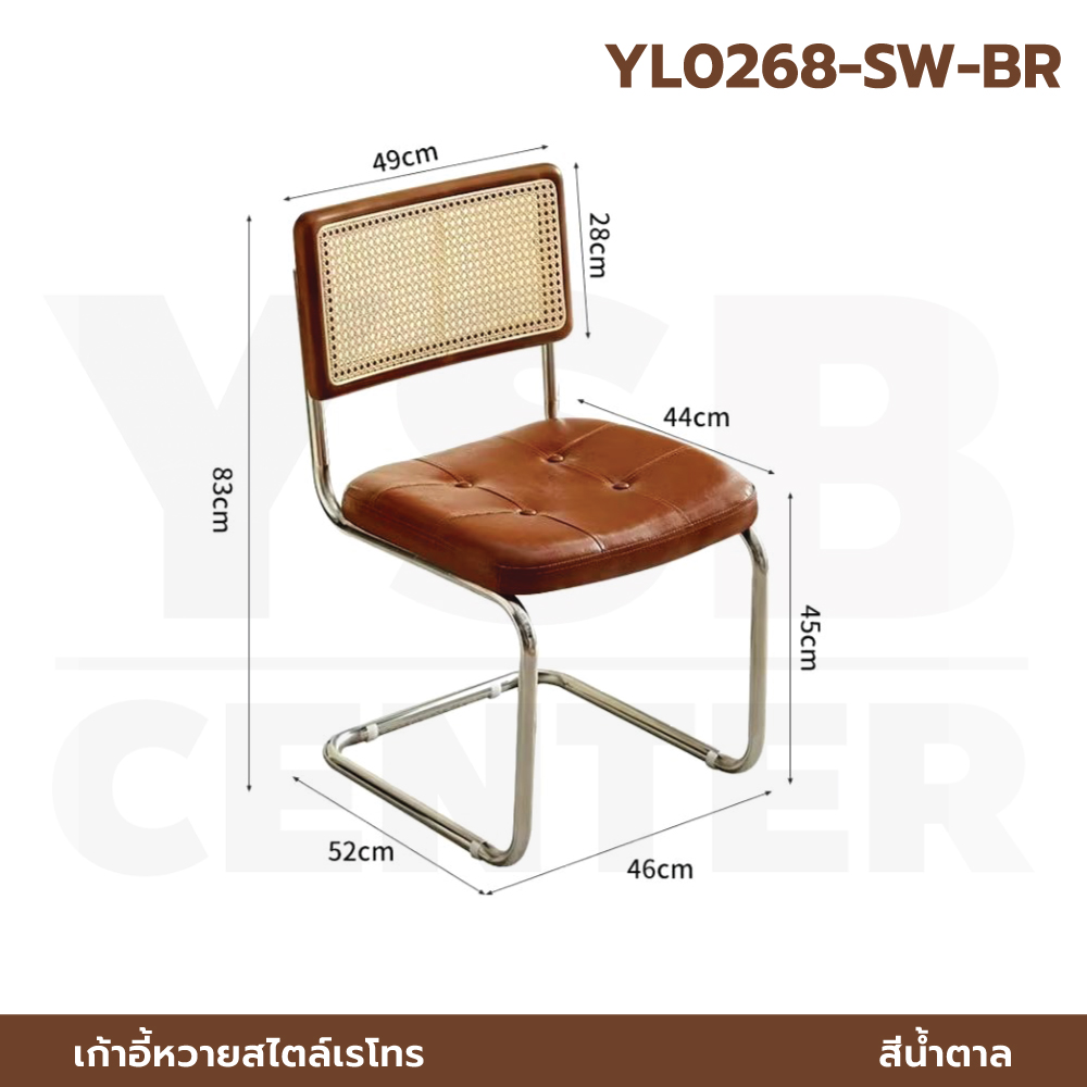 เก้าอี้หวายแท้ เบาะหนัง PU อเนกประสงค์ โครงสร้างเหล็ก แข็งแรง สีน้ำตาล YL0268-SW-BR
