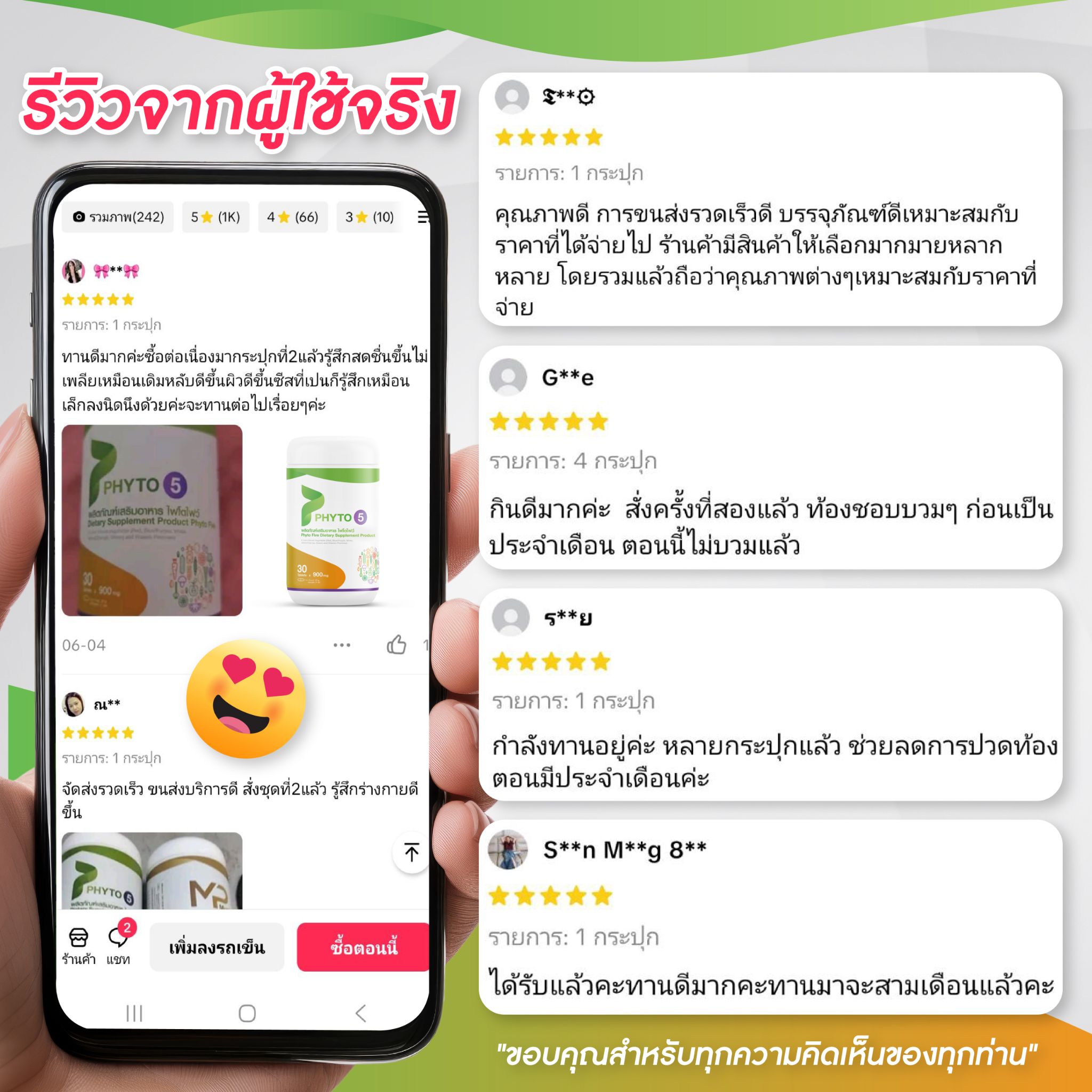 Muniplus 3 กระปุก และ Phyto5