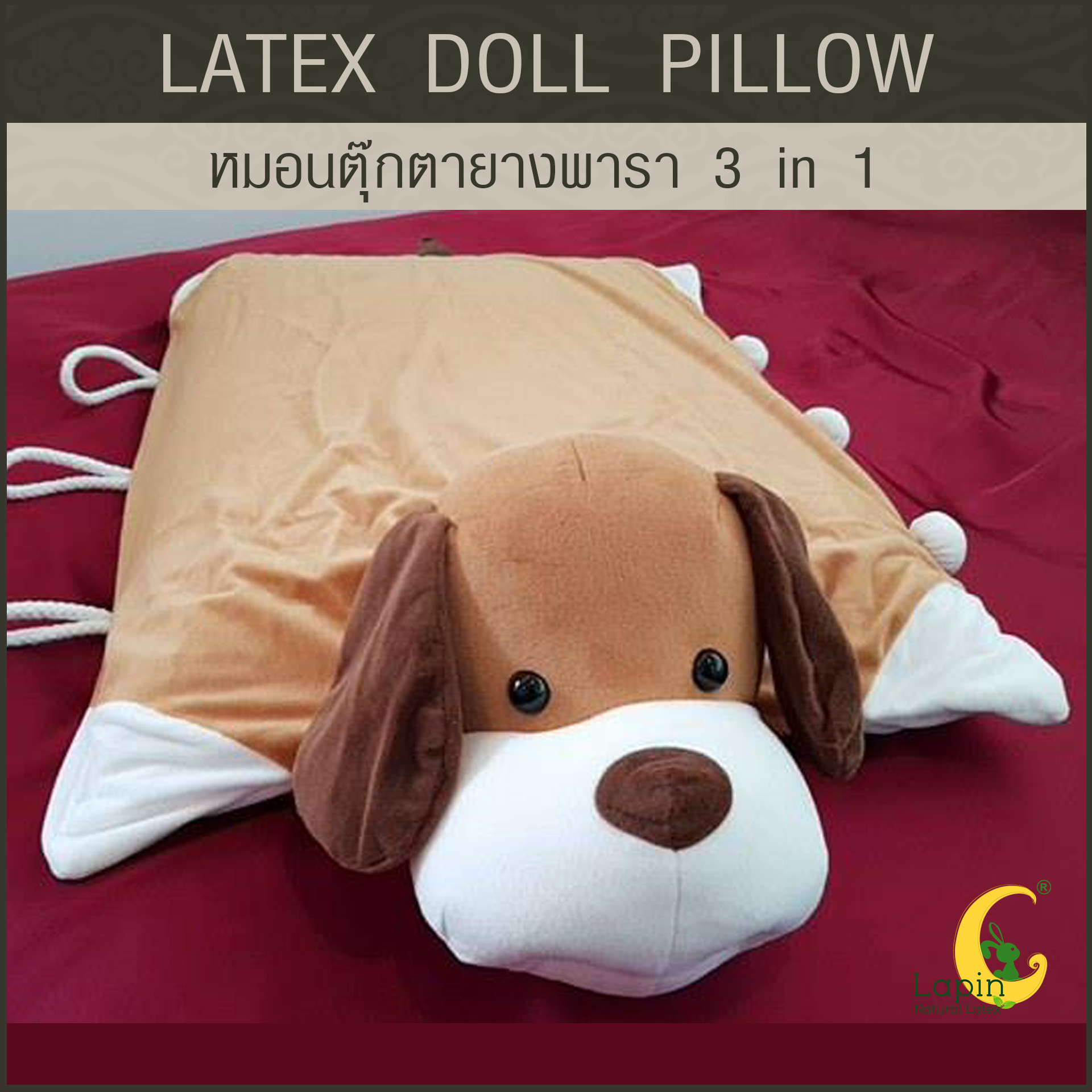 หมอนตุ๊กตายางพารา (น้องหมา 2)