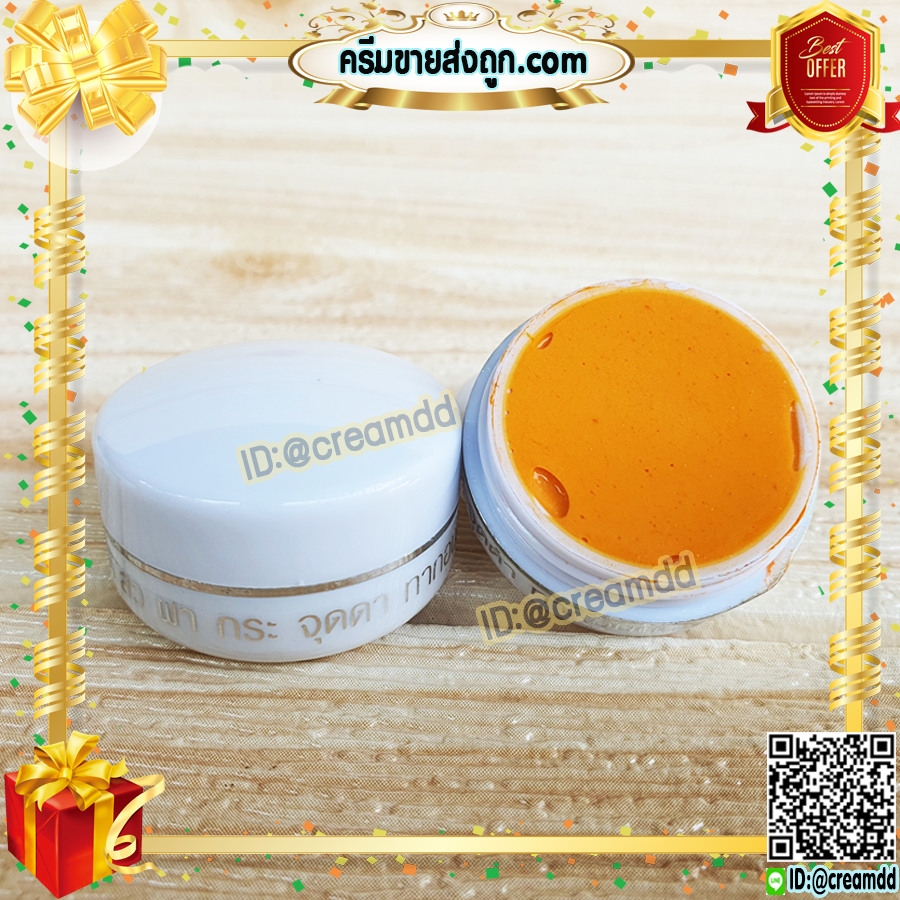 ครีมขมิ้น ไพลสด ตลับขาว ครีมสมุนไพร จากธรรมชาติ (ตลับสีขาว) เกรดA ของแท้ ราคาส่งถูก