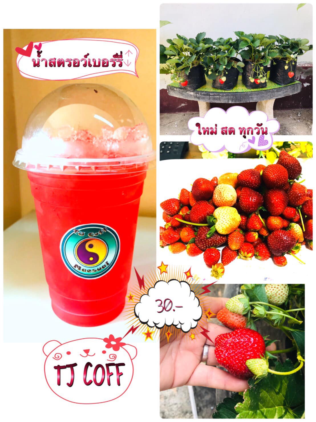 น้ำสตรอเบอร์รี่