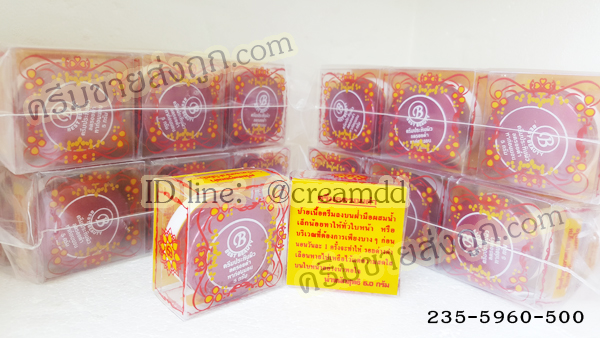 เบสท์ บิวตี้ Best beauty ครีมประทินผิว ตลับขาวฝาสีแดง ลดรอยดำ ของแท้ 100% ขายปลีก-ส่งถูกมากๆ
