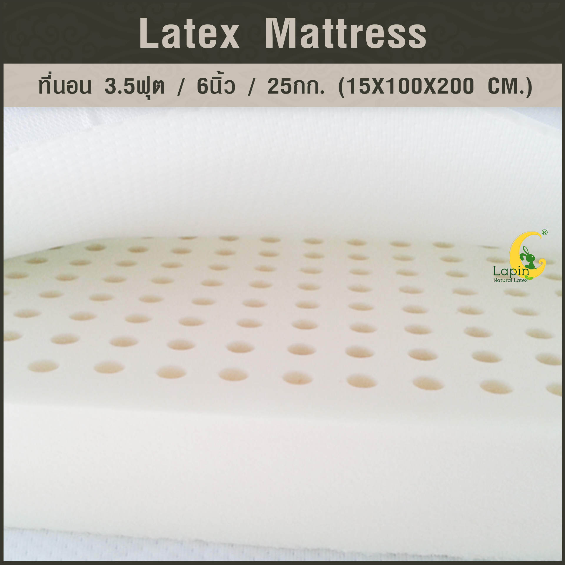 ที่นอน 3.5ฟุต 6นิ้ว 25Kg.(15X100X200 CM.)ส่งฟรี