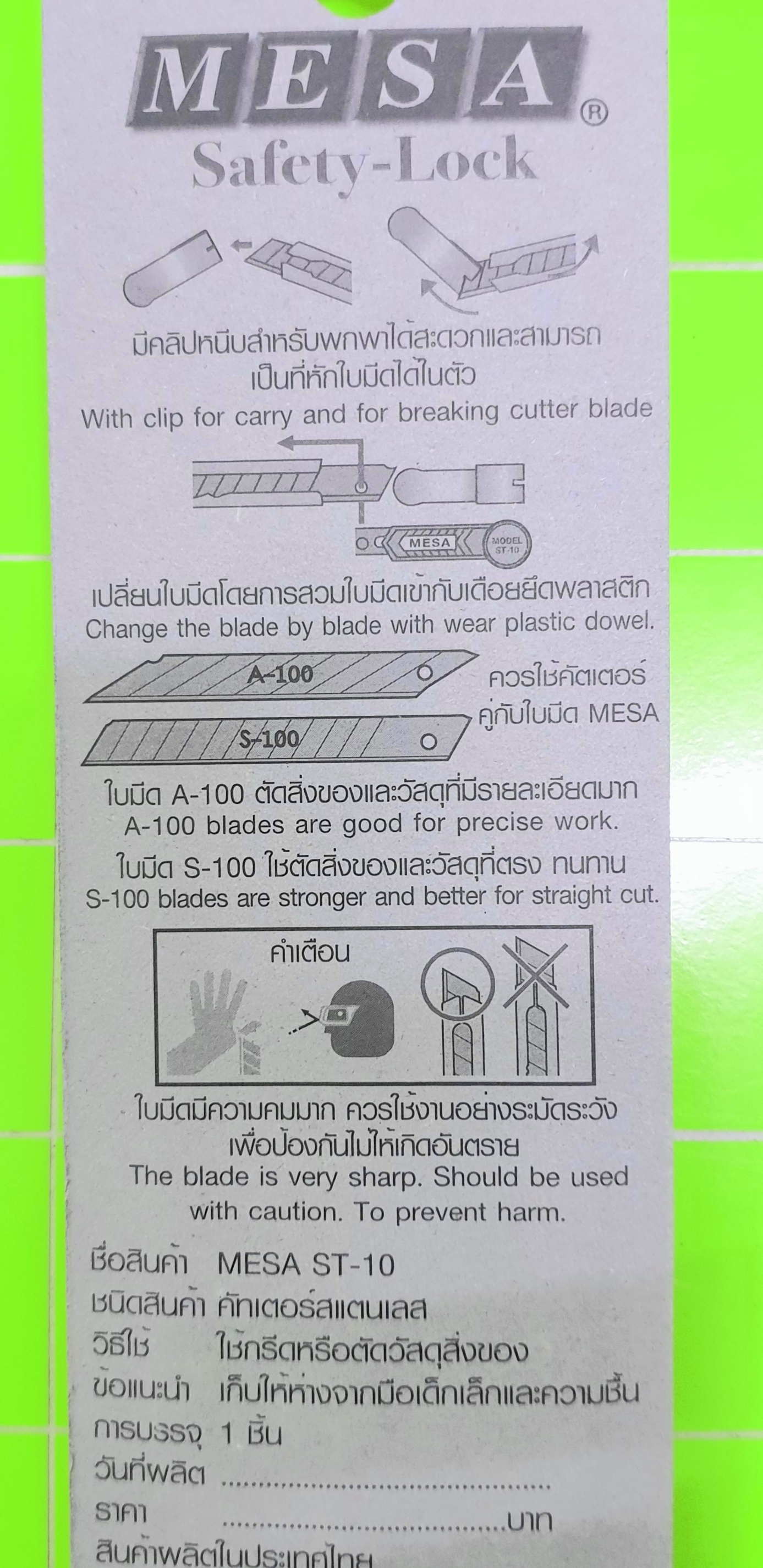มีดคัตเตอร์MESA ST10