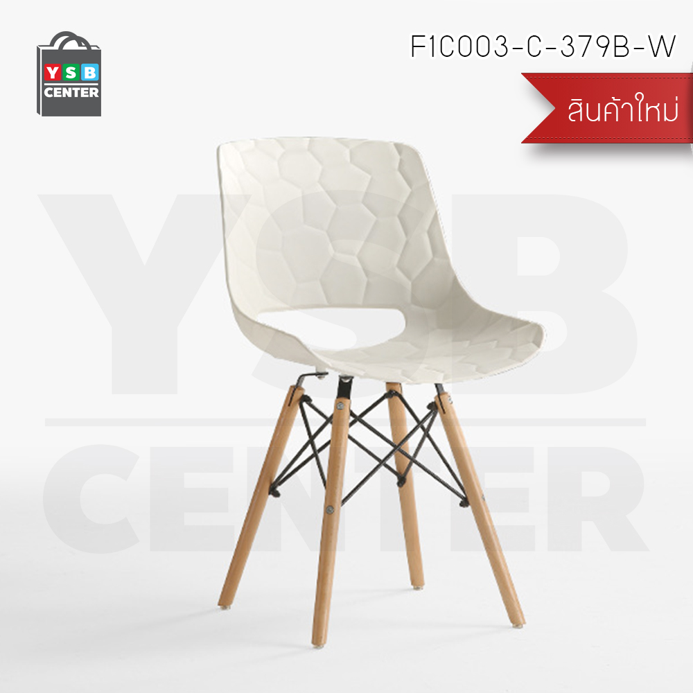 เก้าอี้โมเดิร์น เก้าอี้ร้านกาแฟ เก้าอี้ร้านอาหาร เก้าอี้รับแขก เก้าอี้รับรอง เก้าอี้ทานอาหาร สไตล์โมเดิร์น ขนาด 46*45*78 รุ่น F1C003 - F1C004