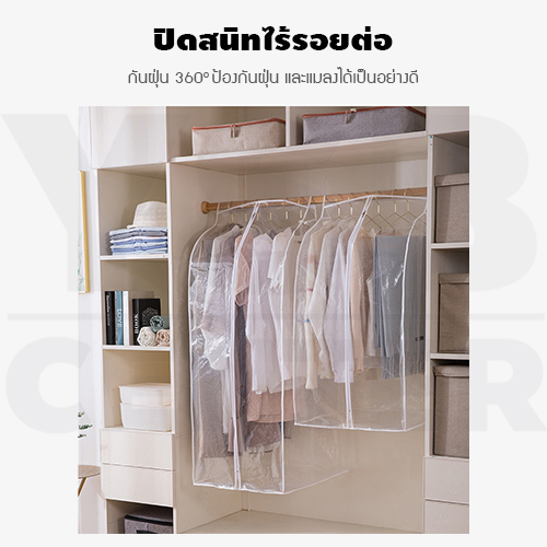 ถุงคลุมเสื้อ ถุงคลุมสูท ถุงใส่เสื้อผ้ากันฝุ่น ขนาด 60 x120 cm. รุ่น B970-T60X50X120