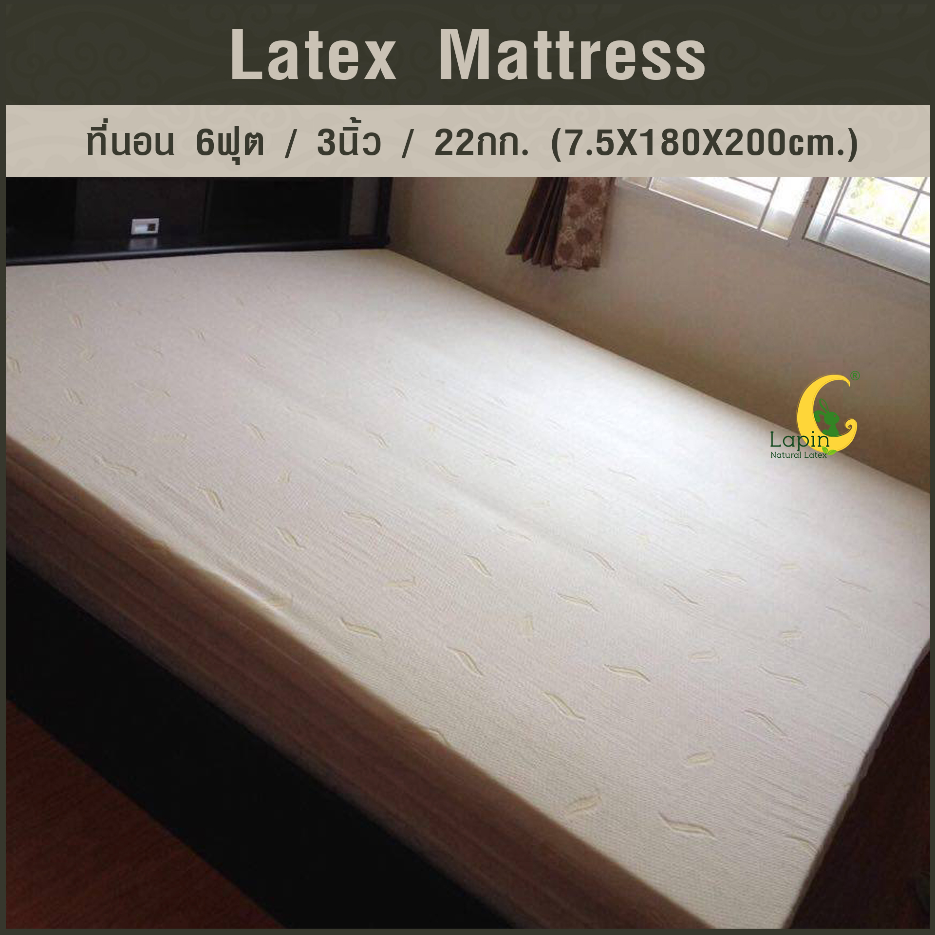 ที่นอน 6ฟุต 3นิ้ว 22Kg.(7.5X180X200 CM.)ส่งฟรี