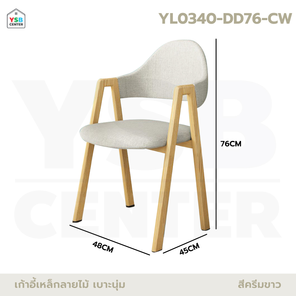 เก้าอี้สไตล์นอร์ดิก ตกแต่งร้าน เก้าอี้ทานอาหาร ขาเหล็กหุ้มลายไม้ YL0340 - YL0346