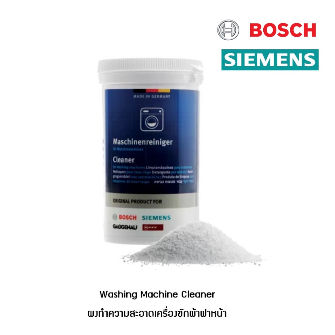 Washing Machine Cleaner ผงทำความสะอาดเครื่องซักผ้าฝาหน้า BOSCH SIEMENS (1 กระปุก)