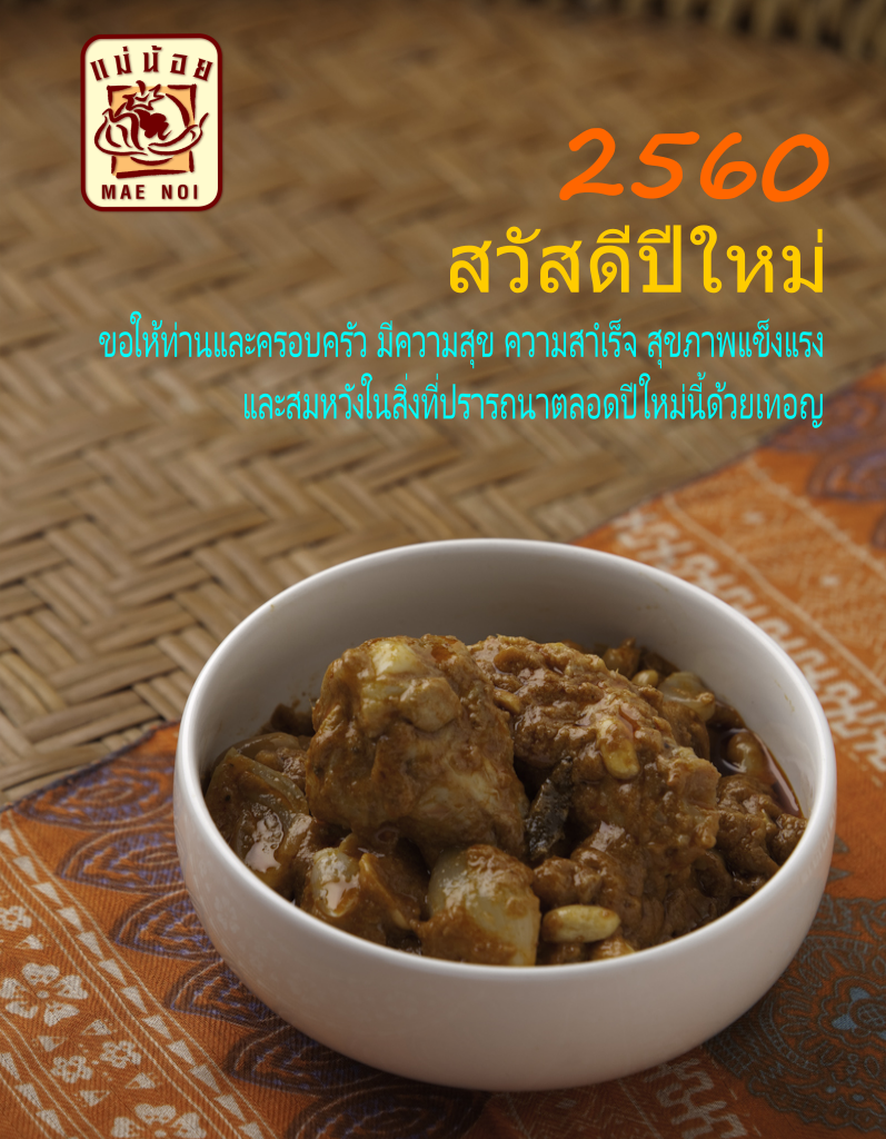 สวัสดีปีใหม่ 2560