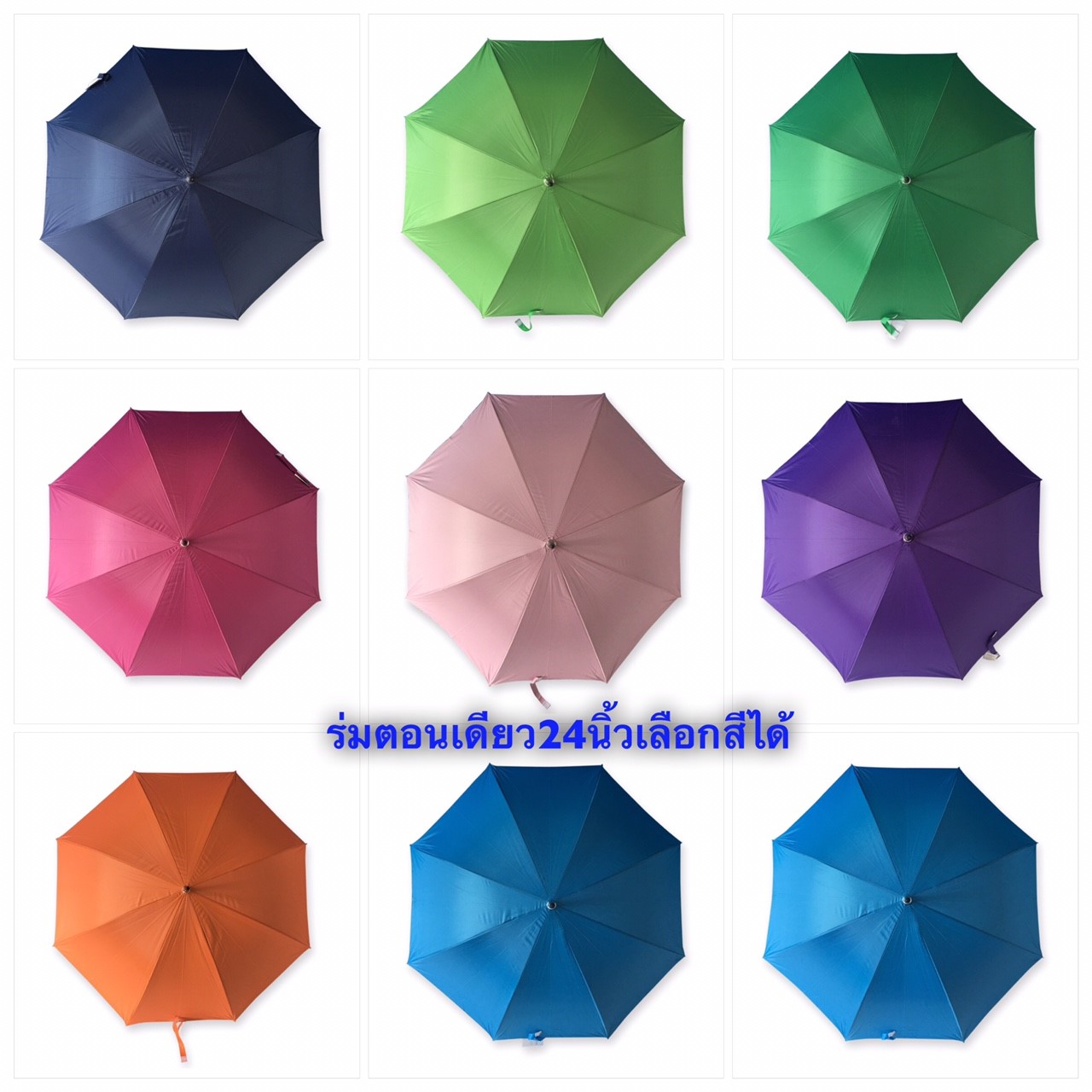 ร่มตอนเดียว 24 นิ้วเลือกสีได้ ta