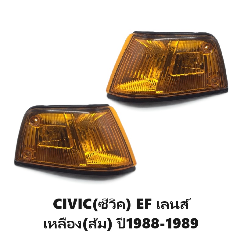 ไฟมุม HONDA CIVIC(ซีวิค) EF เลนส์เหลือง(ส้ม) พร้อมขั้ว+หลอด ปี1988-1989 (งานแท้ DEPO) -ราคาต่อดวง-