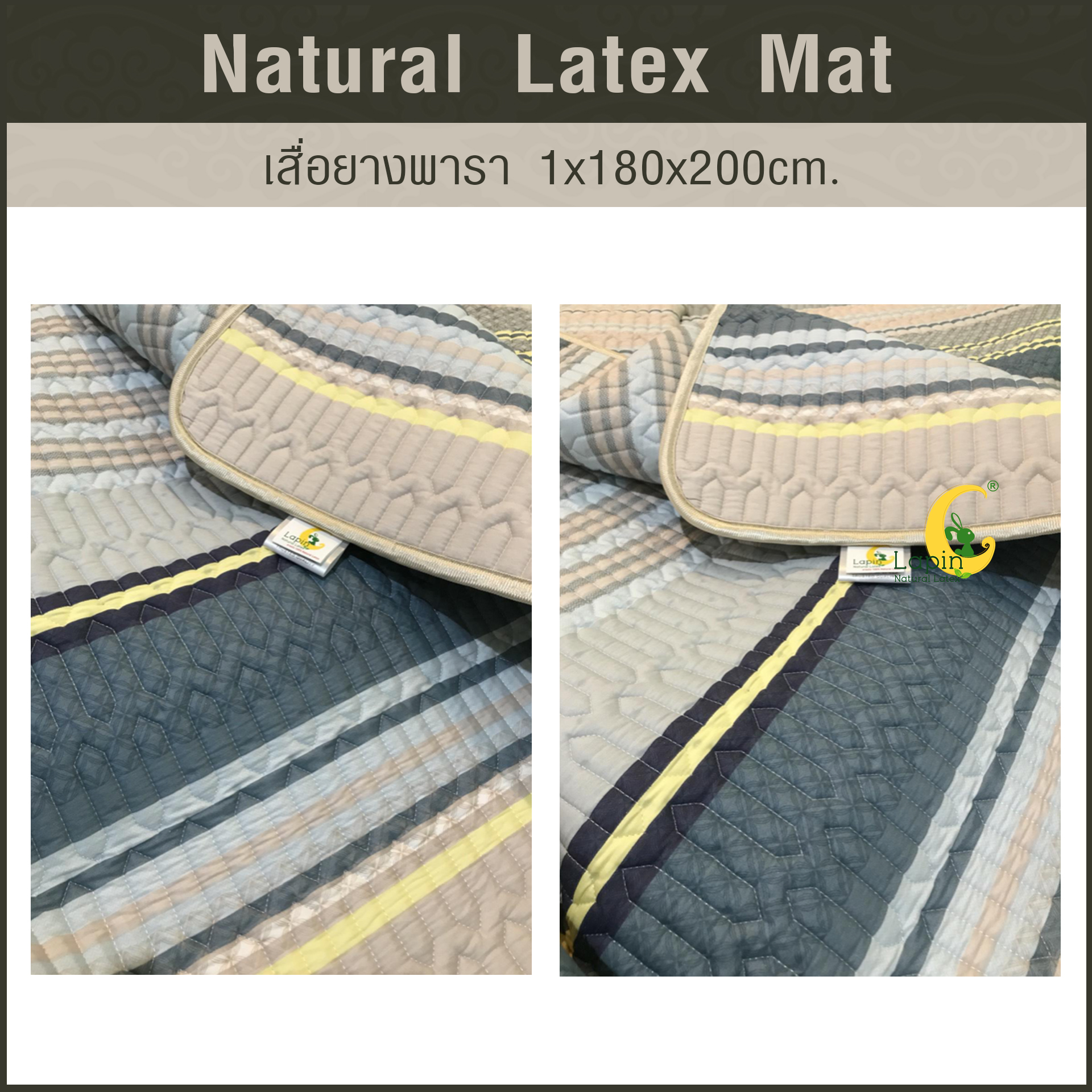 เสื่อยางพารา Natural Latex Mat 1*180*200 CM แบบที่ 3