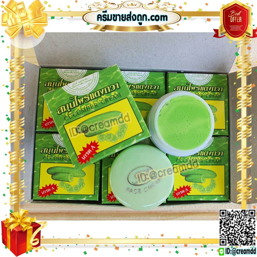 ครีมแตงกวา กล่องเขียว เกรดA ของแท้ ครีมสมุนไพรแตงกวา