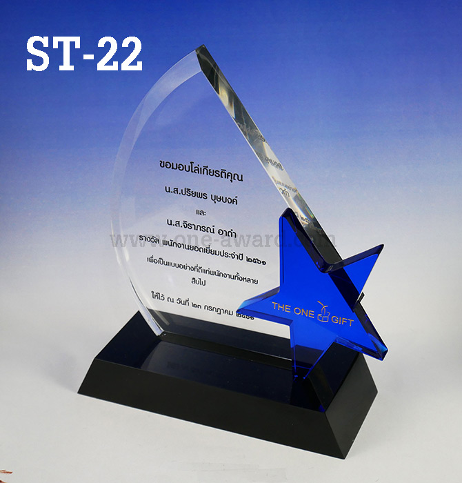 Code: ST-22 โล่อะคริลิค ความสูงตัวโล่ 6 -8 นิ้ว พร้อมเลเซอร์ข้อความและโลโก้ ลงสีได้ไม่เกิน 2 สี ***ราคาเริ่มต้นที่ 990 บาท (ความสูง 6 นิ้ว เมื่อสั่งสินค้า 5 ชิ้น ขึ้นไป)***
