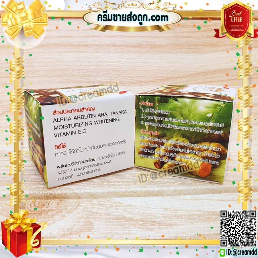 ครีมขมิ้น ผสมทานาคา (1 ตลับ) SPK สูตรกันแดด SPF50 ของแท้ ราคาส่ง ขายถูกที่สุด