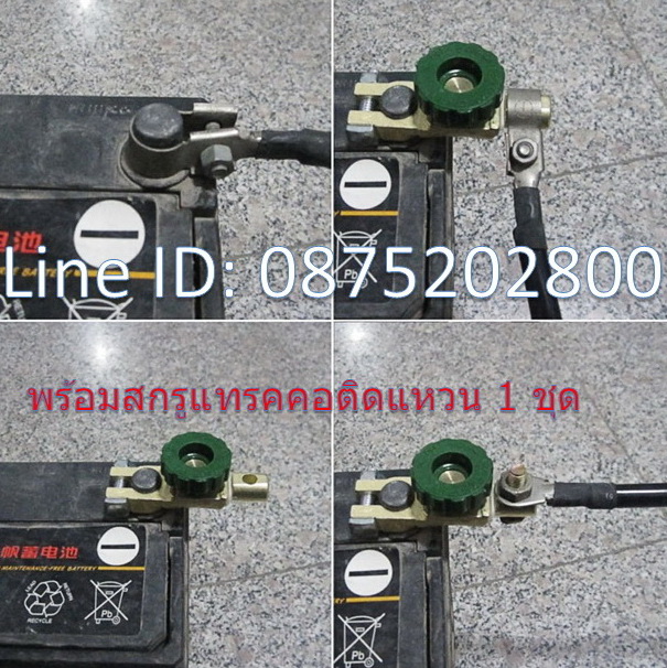 ขั้วแบตเรือ ขั้วใหญ่ แบบหมุน ปิด-เปิด