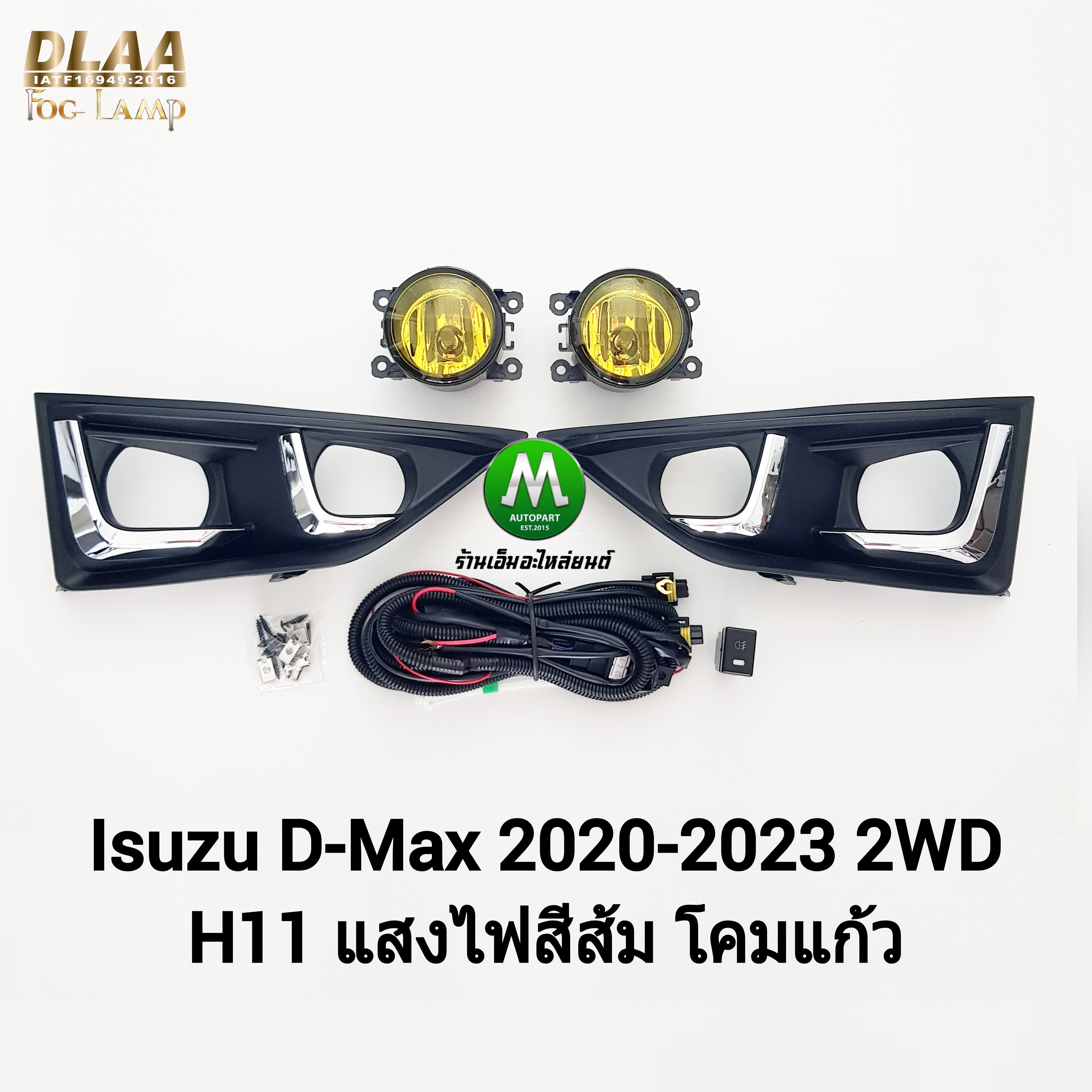 ไฟตัดหมอก ไฟสปอร์ตไลท์ โคมเหลือง ISUZU D-MAX DMAX 2020 2021 2022 2023 4X2 ตัวเตี้ย อีซูซุ ดีแม็ก รับประกันสินค้า 1 เดือน