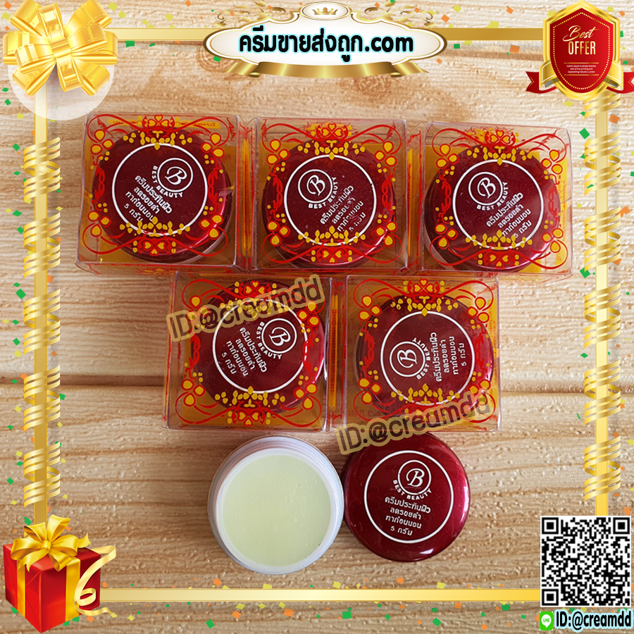 ครีมเบสท์ บิวตี้ Best beauty ครีมเบสบิวตี้ ครีมประทินผิว ตลับขาว ฝาสีแดง ลบรอยดำ ของแท้ ขายถูก