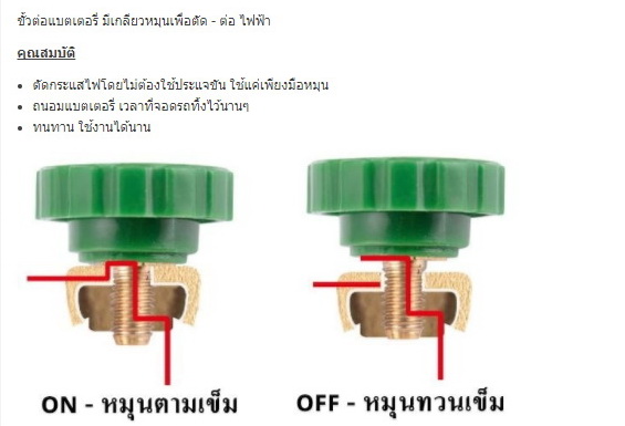 ขั้วแบตเรือ ขั้วใหญ่ แบบหมุน ปิด-เปิด