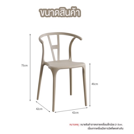 เก้าอี้ เก้าอี้สไตล์นอร์ดิก เก้าอี้ตกแต่งร้าน เก้าอี้ทานอาหาร เก้าอี้พลาสติก ขึ้นรูปสวยงาม