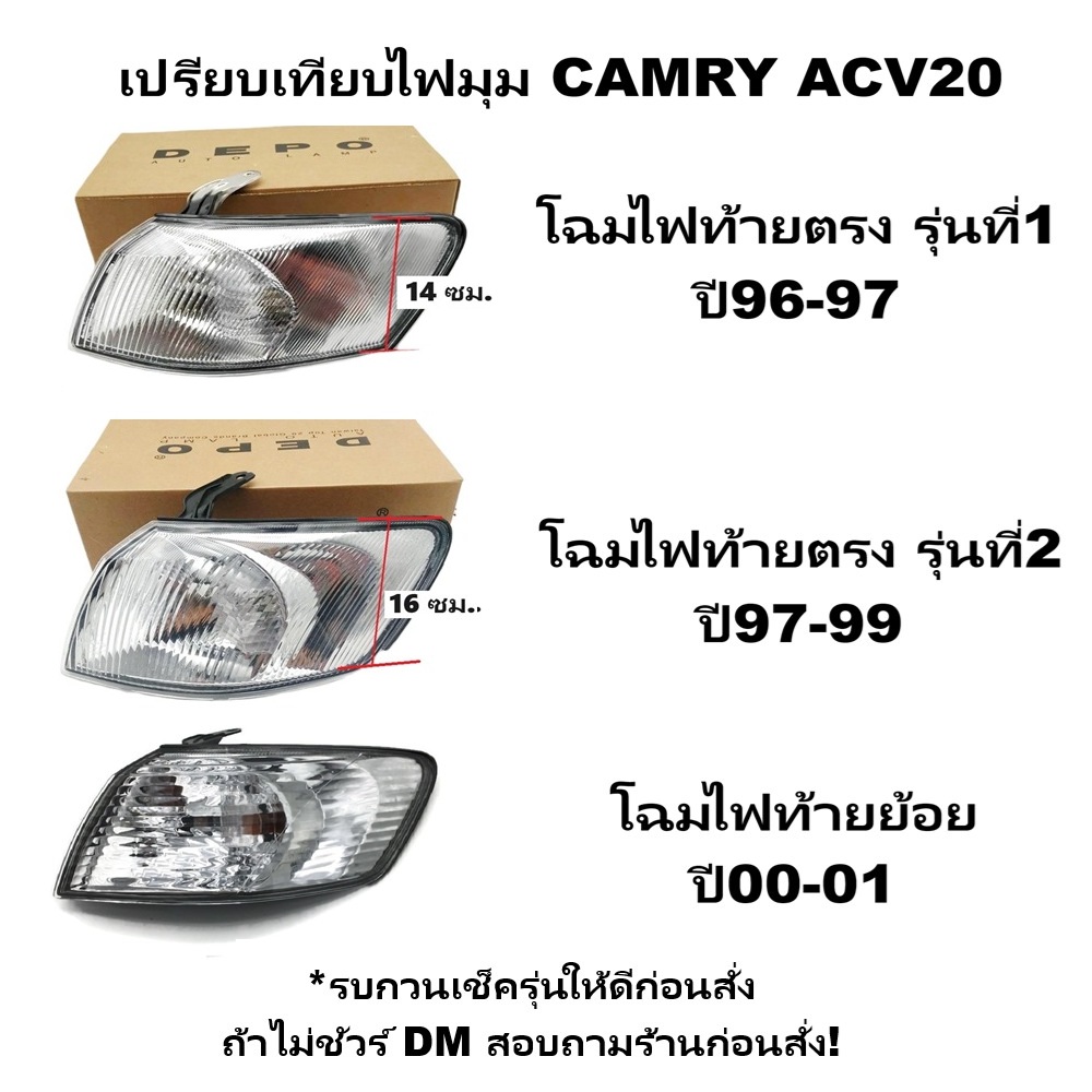 ไฟมุม TOYOTA CAMRY(คัมรี่)/ACV20 ไฟท้ายยาว รุ่นที่1 ปี1996-1998 (งานแท้DEPO, เช็คขนาดโคมก่อนสั่ง) (CAMRY96) -ราคาต่อดวง-