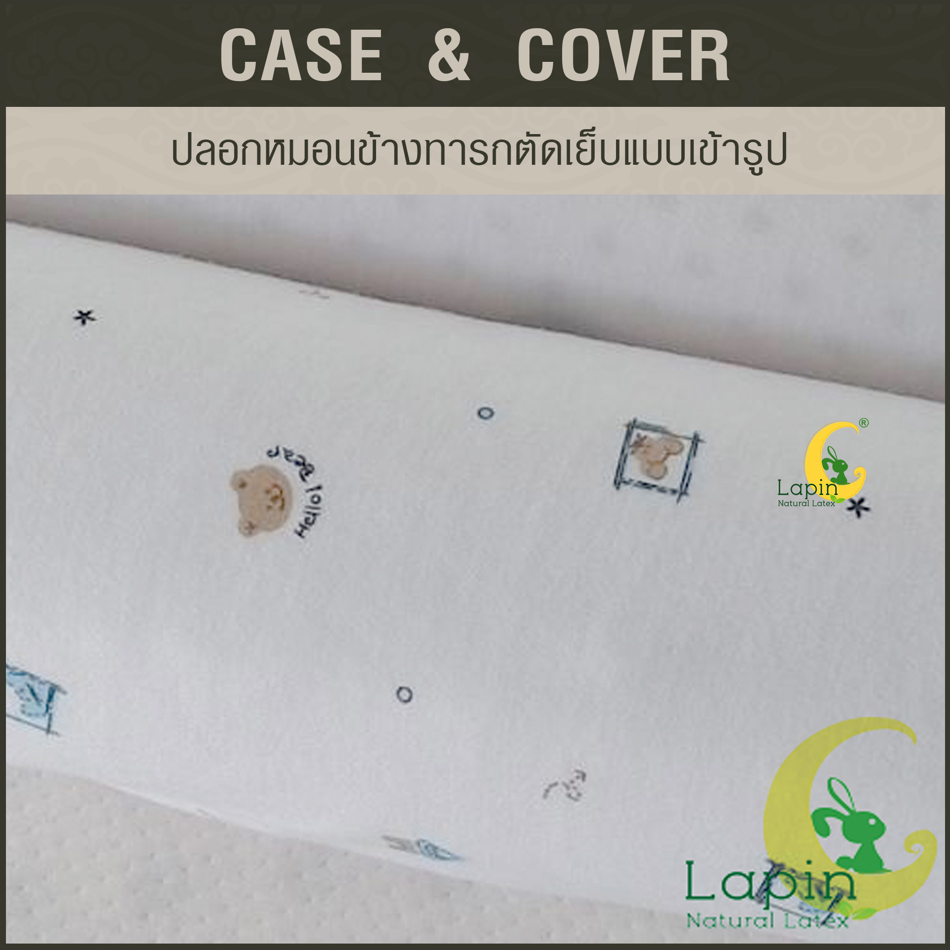 ปลอกหมอนข้างทารกตัดเย็บแบบเข้ารูป*ลายหมี