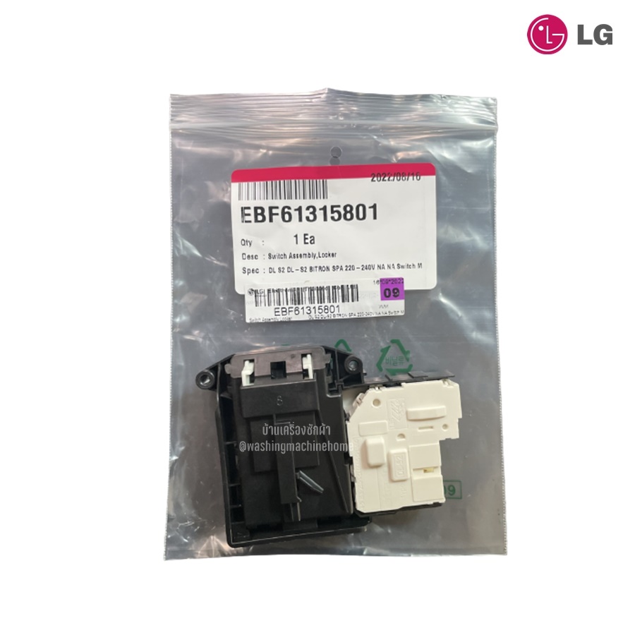 Switch Assembly,Locker สวิตซ์ประตูเครื่องซักผ้าฝาหน้า ยี่ห้อแอลจี LG พาร์ท EBF61315801