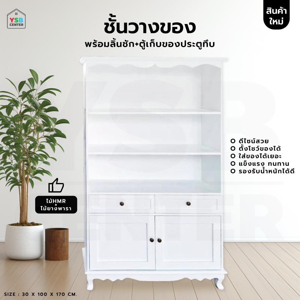 ชั้นวางของ ตู้โชว์ ชั้นวางสไตล์มินิมอล (ไม่ต้องประกอบ) 30x100x 170 cm PT041-30X100X170-WW