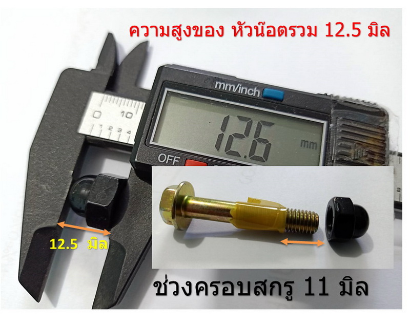 25 ชิ้น M8-1.25 # 13 น๊อตหัวหมวกชุบดำ CAP NUTS BLACK ใช้ประแจเบอร์ # 13