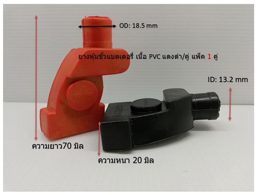 1 ชิ้น ยางหุ้มขั้วแบตเตอรี่ เนื้อ PVC สีแดง Red