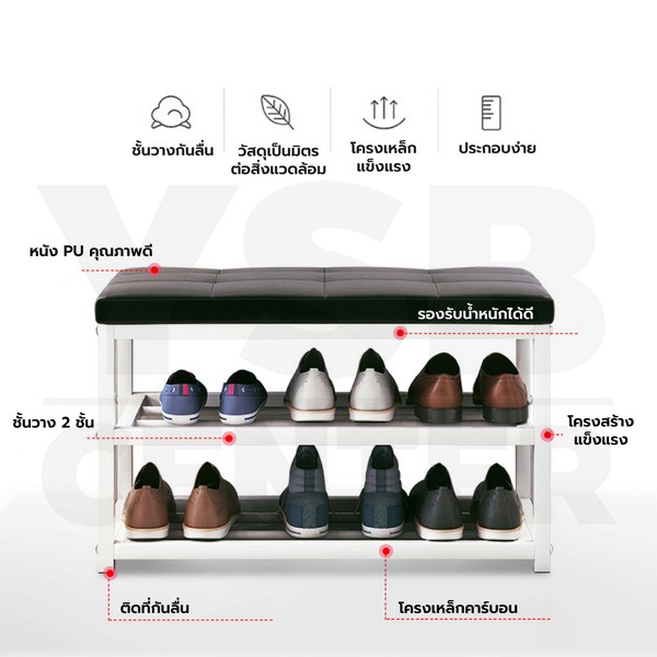 ชั้นวางรองเท้า ชั้นวางรองเท้าพร้อมที่นั่ง แบบ 2 ชั้น เหล็กคุณภาพดี + หนัง PU CB0208 - CB0213