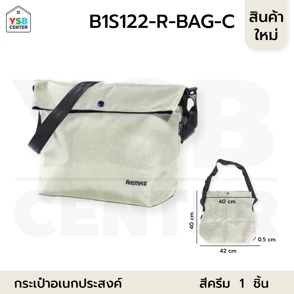 Remax กระเป๋าผ้าไนล่อน กระเป๋าสะพายข้าง จุของได้เยอะ สีครีม B1S122-R-BAG-C