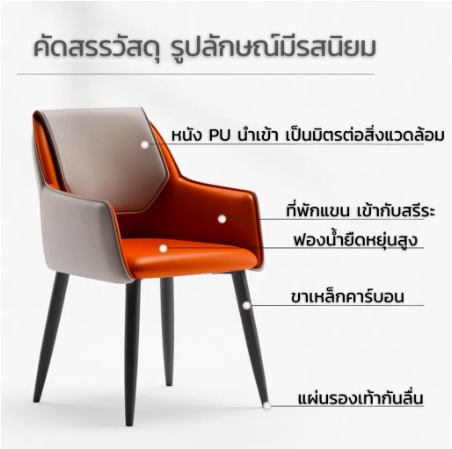 เก้าอี้รับแขก ฟองน้ำหนาไม่ยุบ ดีไซน์การออกแบบสไตล์โมเดิร์น แข็งแรงรับน้ำหนักได้เยอะ