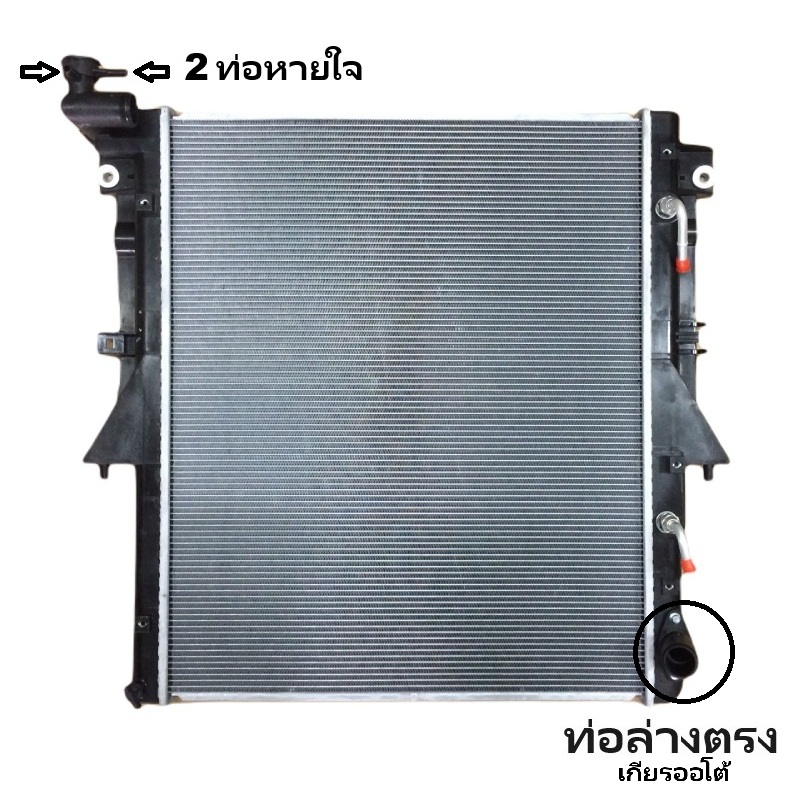 หม้อน้ำ MITSUBISHI NEW TRITON(ไทรทัน) 2.4-2.5cc 2ท่อหายใจ ท่อล่างตรง ปี2015-2019 เกียรออโต้ (ประกัน 6เดือน) (TRN15-PA16-AT)