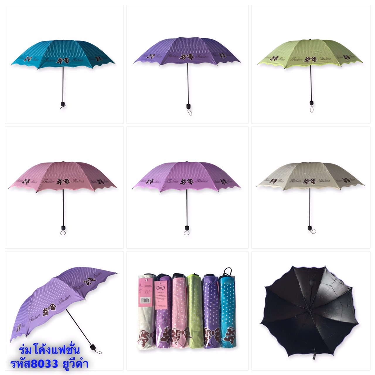 ร่มโค้งแฟชั่น ยูวีดำ รหัส8033