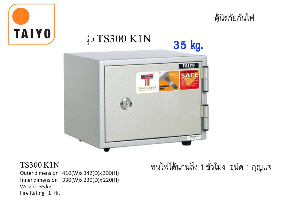 ตู้เซฟ TAIYO รุ่น TS 300 K1N