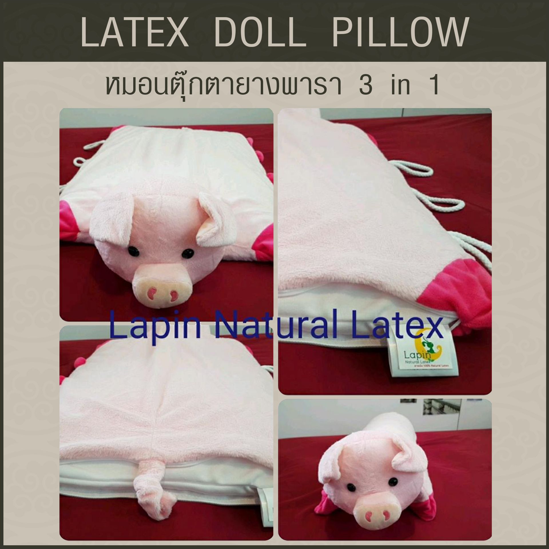 หมอนตุ๊กตายางพารา (หมูน้อย)