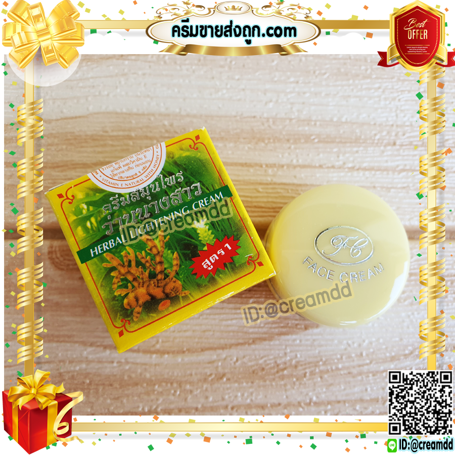 ครีมว่านนางสาว เกรดA FL ของแท้ ราคาส่งขายถูก HERBAL LIGHTENING CREAM