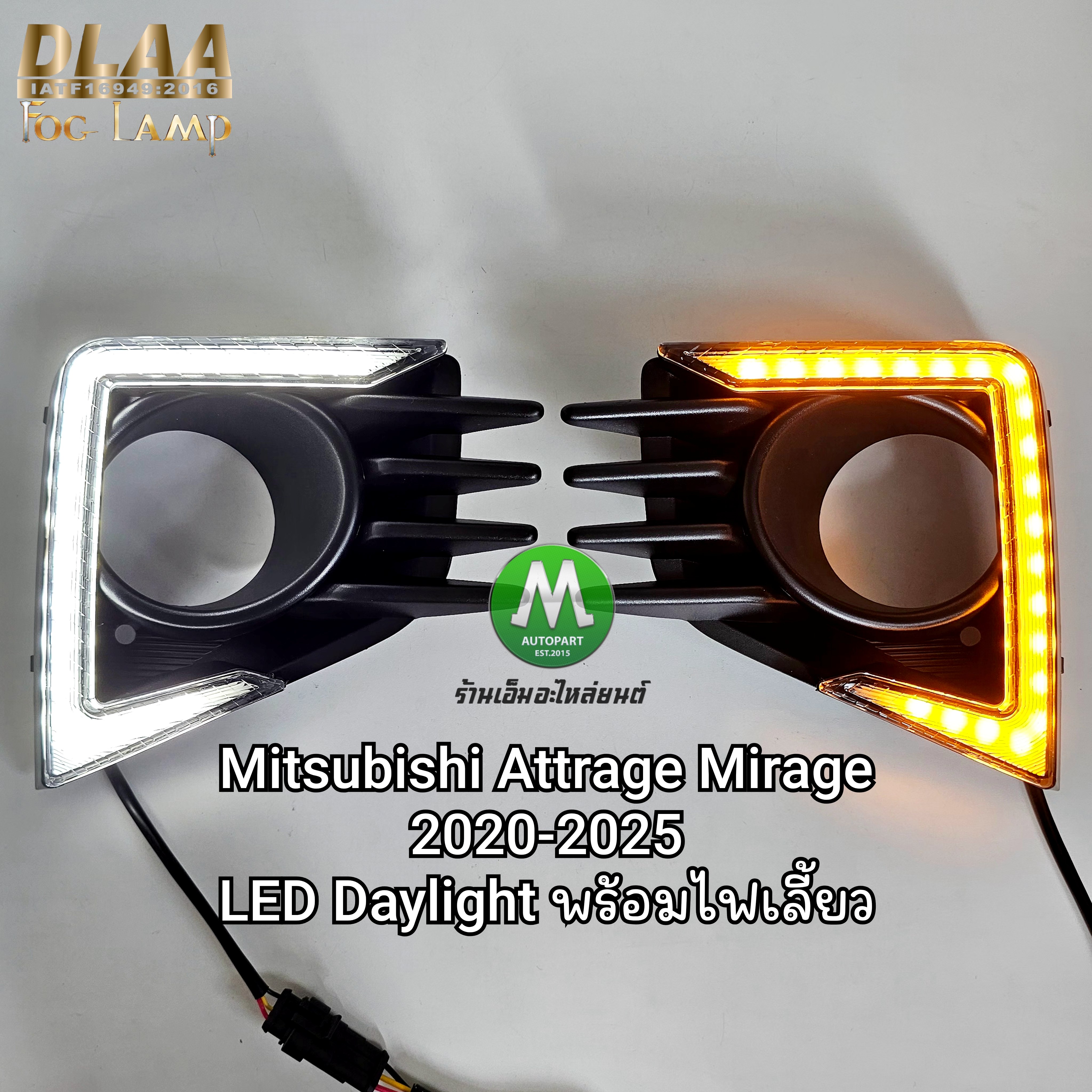 ไฟเดย์ไลท์ LED Daylight Mitsubishi Attrage Mirage 2020 2021 2022 2023 2024 2025 พร้อมไฟเลี้ยว ครอบไฟตัดหมอก