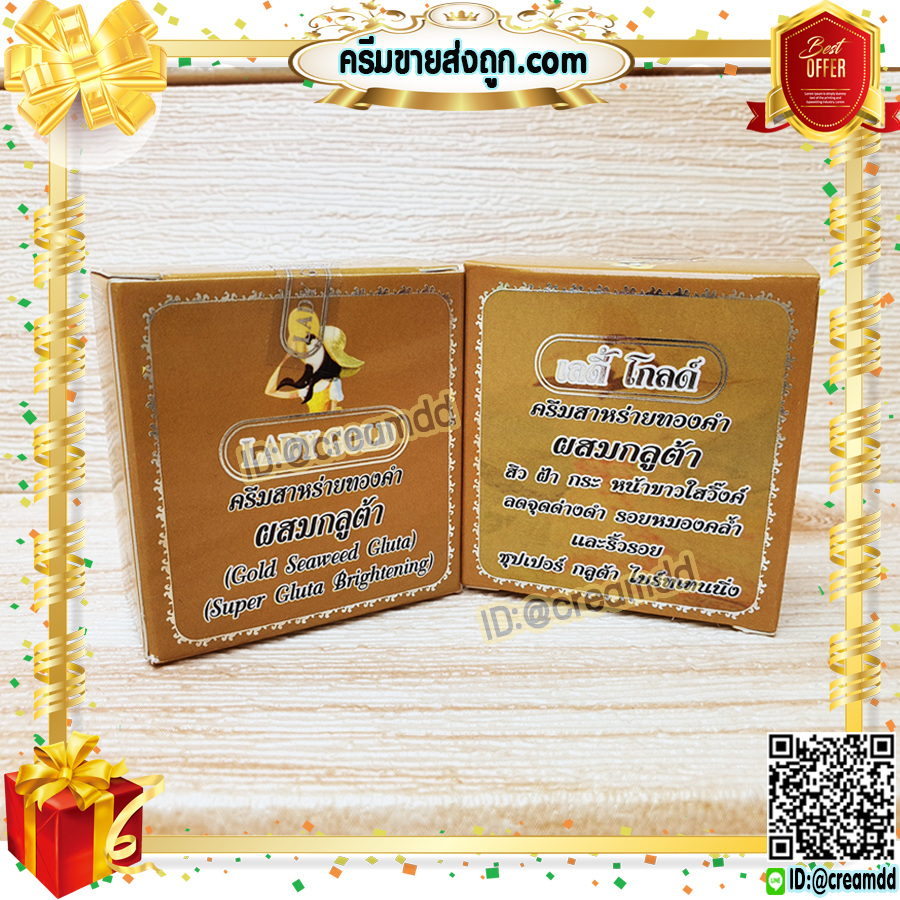 ครีมเลดี้โกลด์ LADY GOLD กล่องทอง ครีมสาหร่าย ทองคำ ผสมกลูต้า ตลับเดี่ยว ของแท้ ราคาส่ง