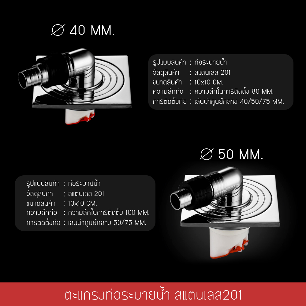 เซทตะแกรงระบายน้ำ + หัวต่อชุปโคเมี่ยม ท่อน้ำทิ้ง สแตนเลสแท้ กันกลิ่น กันแมลง รุ่น C1L145 ,C1L149