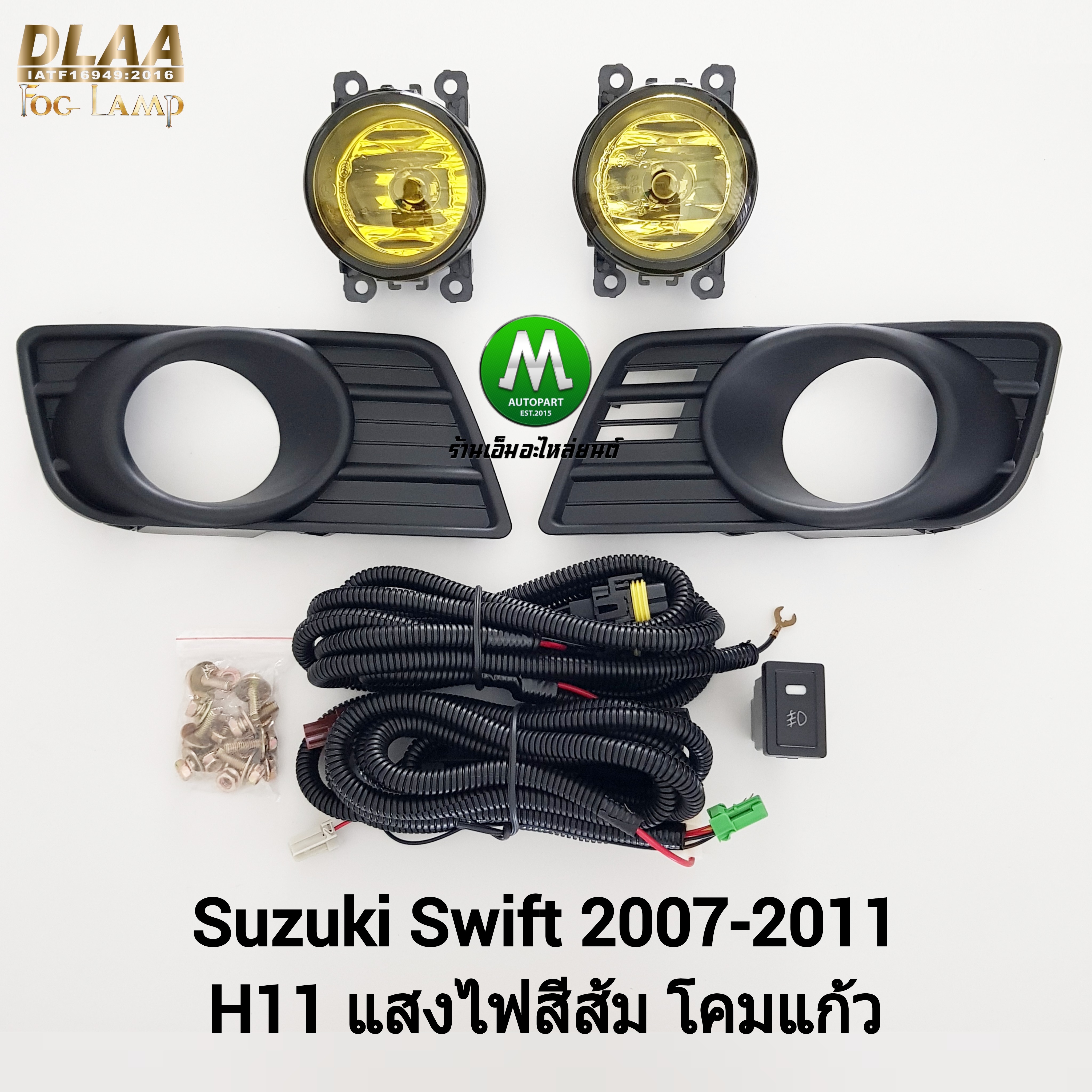 ไฟตัดหมอก ไฟสปอร์ตไลท์ โคมเหลือง SUZUKI SWIFT 2007 2008 2009 2010 2011 ซูซูกิ สวิฟ รับประกันสินค้า 1 เดือน