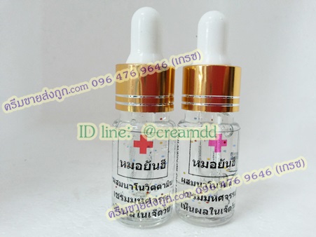 เซรั่มหมอยันฮีชุดคู่ เช้า-เย็น ของแท้ ราคาส่งถูก