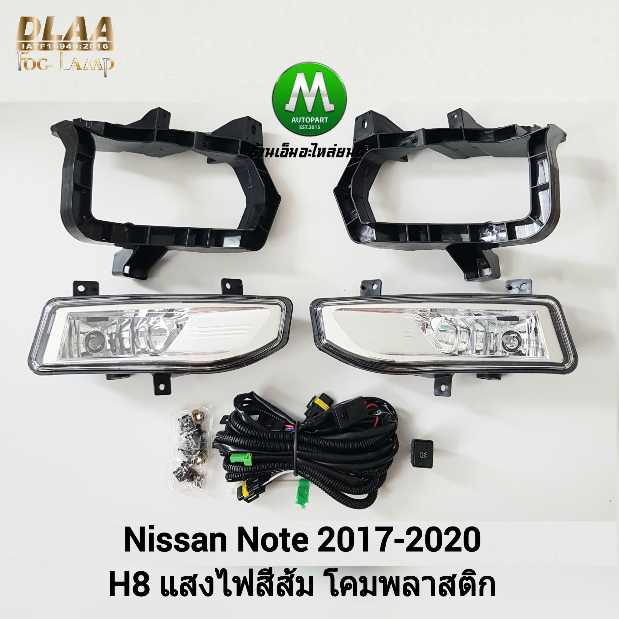 ไฟตัดหมอก ไฟสปอร์ตไลท์ NISSAN NOTE 2017 2018 2019 2020 2021 2022 นิสสัน โน๊ต รับประกันสินค้า 3 เดือน